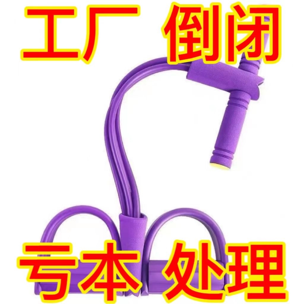 脚蹬拉力神器带瘦肚子仰卧起坐辅助器女健身器材家用小燕飞拉伸绳-封面