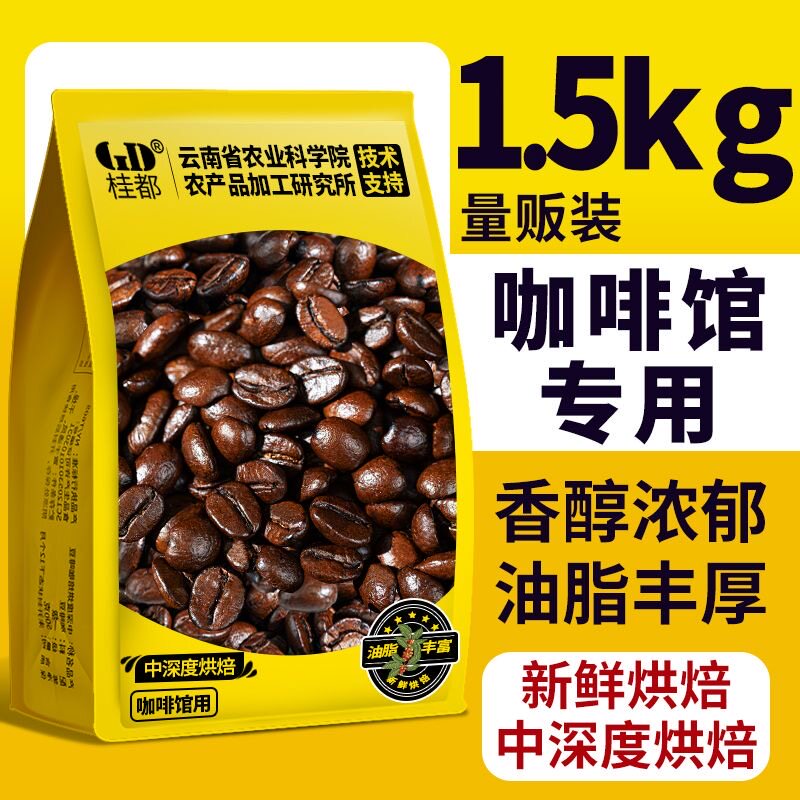 云南小粒咖啡豆新鲜中深度烘焙现磨咖啡粉手冲浓缩黑咖啡商用批发