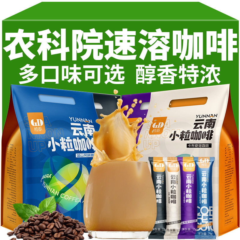 农科院桂都咖啡蓝山风味卡布奇诺三合一醇香特浓速溶咖啡粉饮品