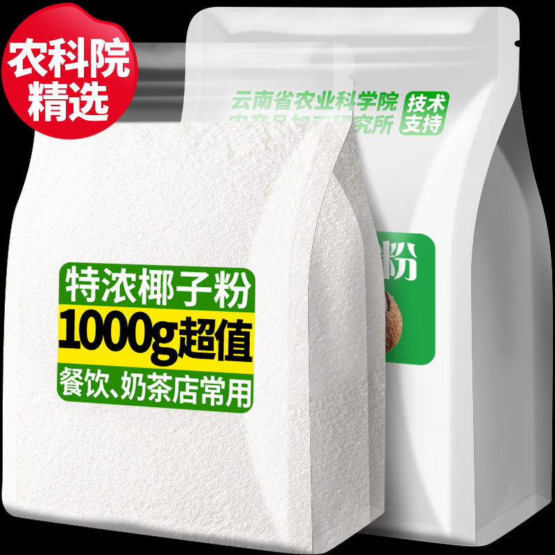 20斤农科院速溶椰子粉商用纯特浓椰浆椰汁椰奶原料摆摊奶茶店常用图片