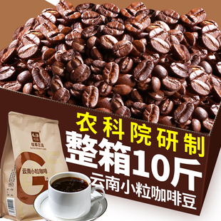 农科院云南桂都小粒咖啡豆新鲜烘焙阿拉比卡浓缩手冲意式商用批发
