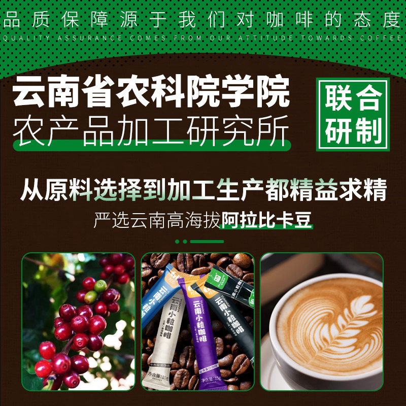 桂都云南农科院小粒咖啡醇香特浓学生宿舍三合一咖啡粉上班族