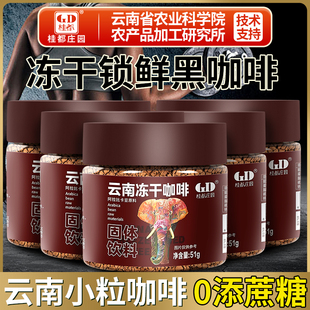 农科院云南冻干咖啡51g无糖精冷萃速溶美式 纯黑咖啡粉提醒神脑
