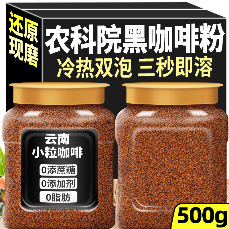 农科院美式纯黑咖啡云南小粒咖啡0蔗糖咖啡粉奶茶原料袋装商用装,咖啡/麦片/冲饮,研磨咖啡粉,淘宝优惠券,粉丝福利购,淘宝优惠卷