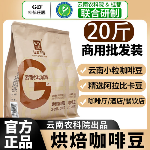 农科院技术支持云南高原咖啡豆