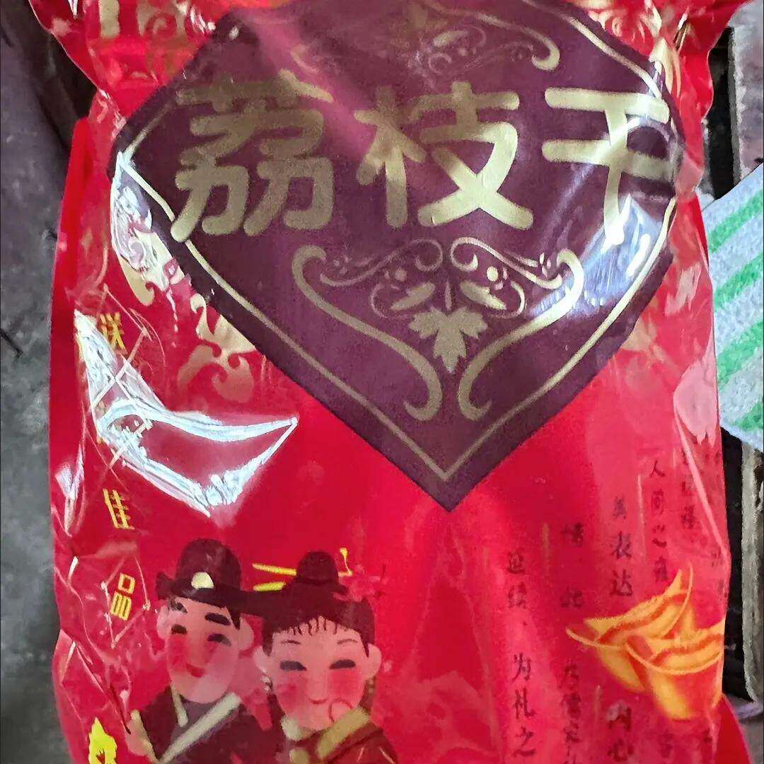 正宗福建特产荔枝干炭焙肉厚无添加当季新货