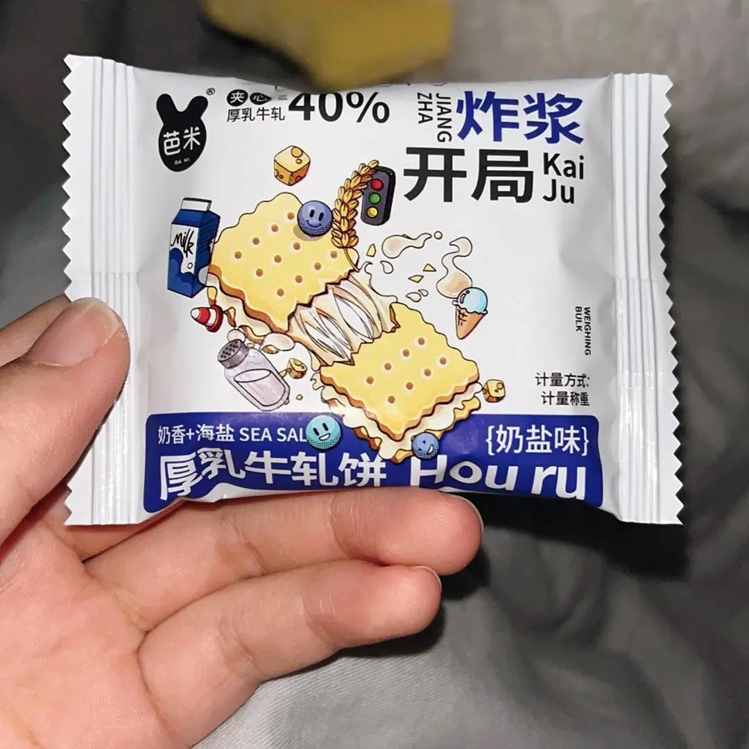 五芭米牛轧饼干牛轧糖夹心手工夹心饼干苏打台湾牛扎蔓越莓网红零