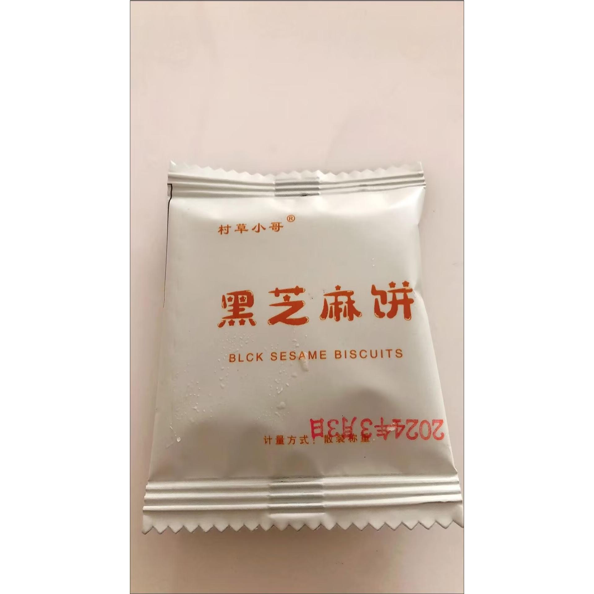 村草小哥【0加蔗糖】蜂蜜黑芝麻饼高钙零食代餐无添加薄脆香酥饼
