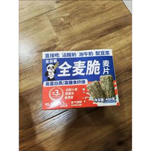 全谷家全麦脆麦片饼干燕麦脆块棒拌酸奶低脂无糖精速食即食代餐