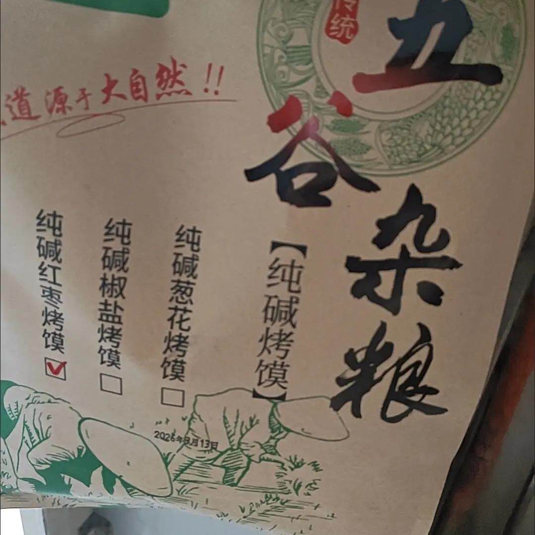 【景日星】红枣口味粗粮怀旧低脂速食零食纯碱烤馍丁办公室