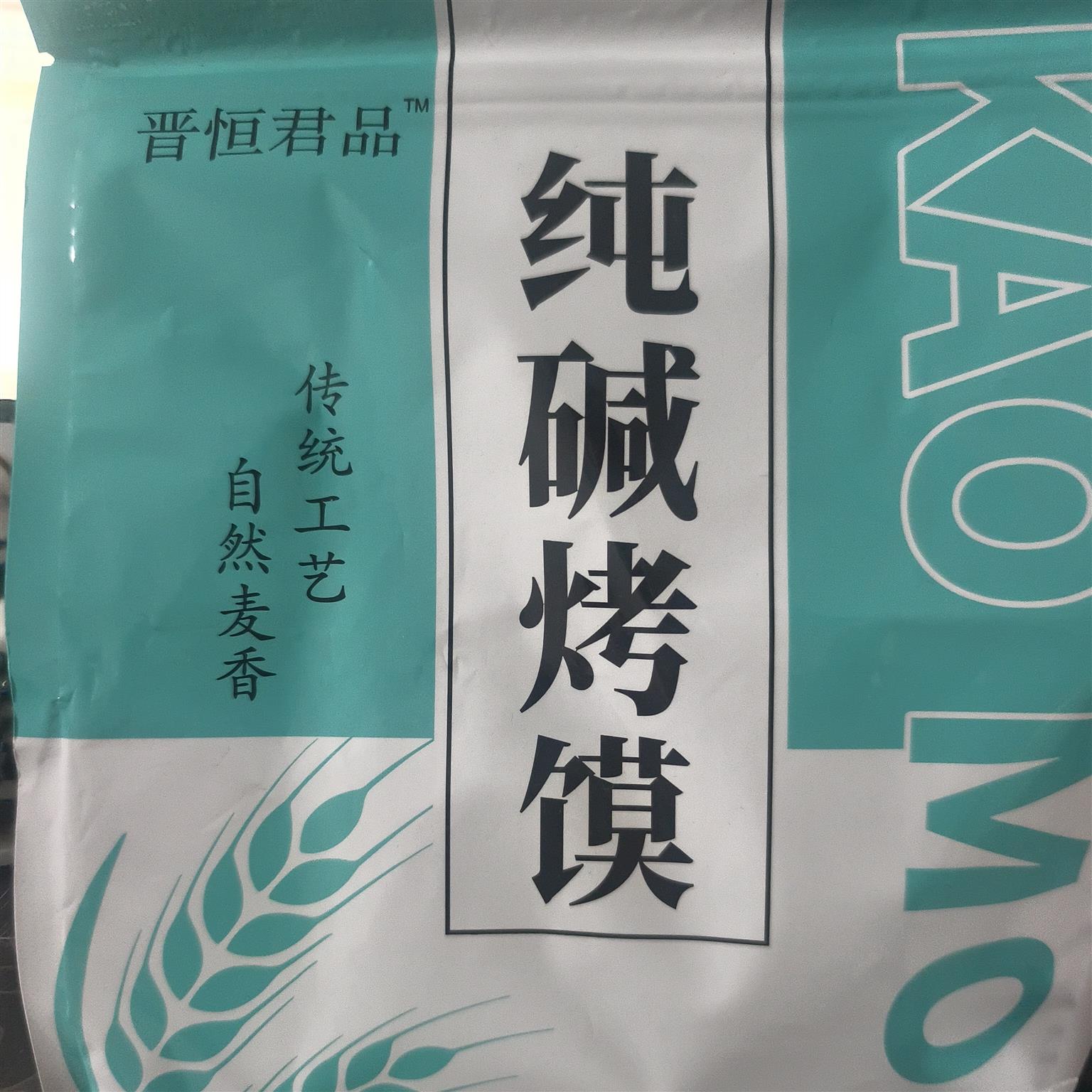 山西纯碱烤馍手指馍香酥条形小馍豆馍片现烤磨牙棒零食