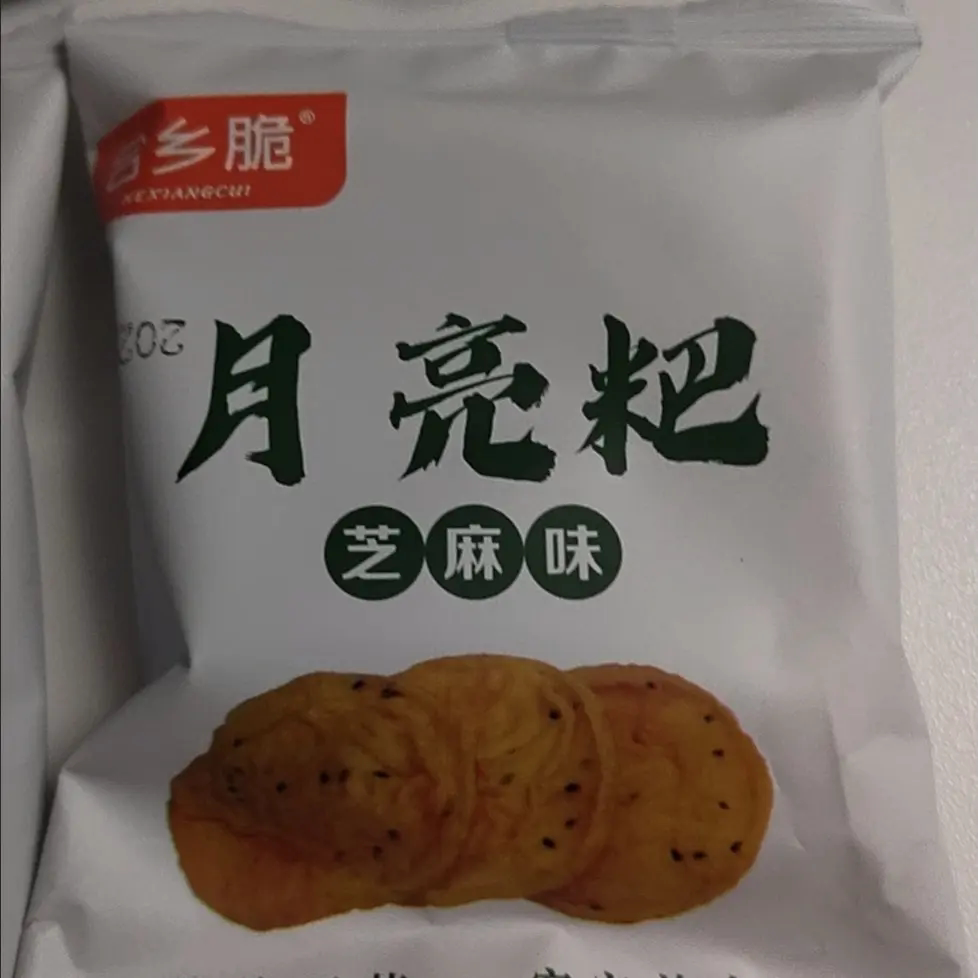 江西赣南特产客家月亮巴香脆豆饼下午茶休闲零食饼干独立包装
