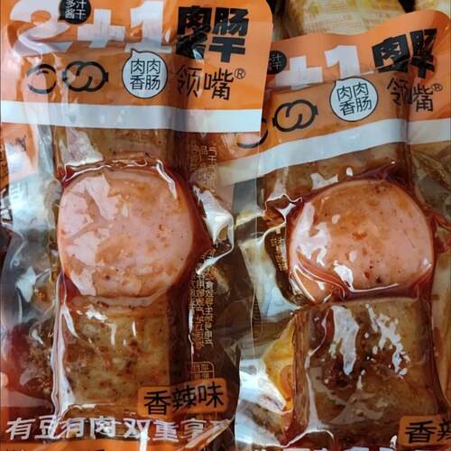 领嘴肉肠酱干2+1香肠豆干素肉串辣条香辣解馋小零食休闲零食