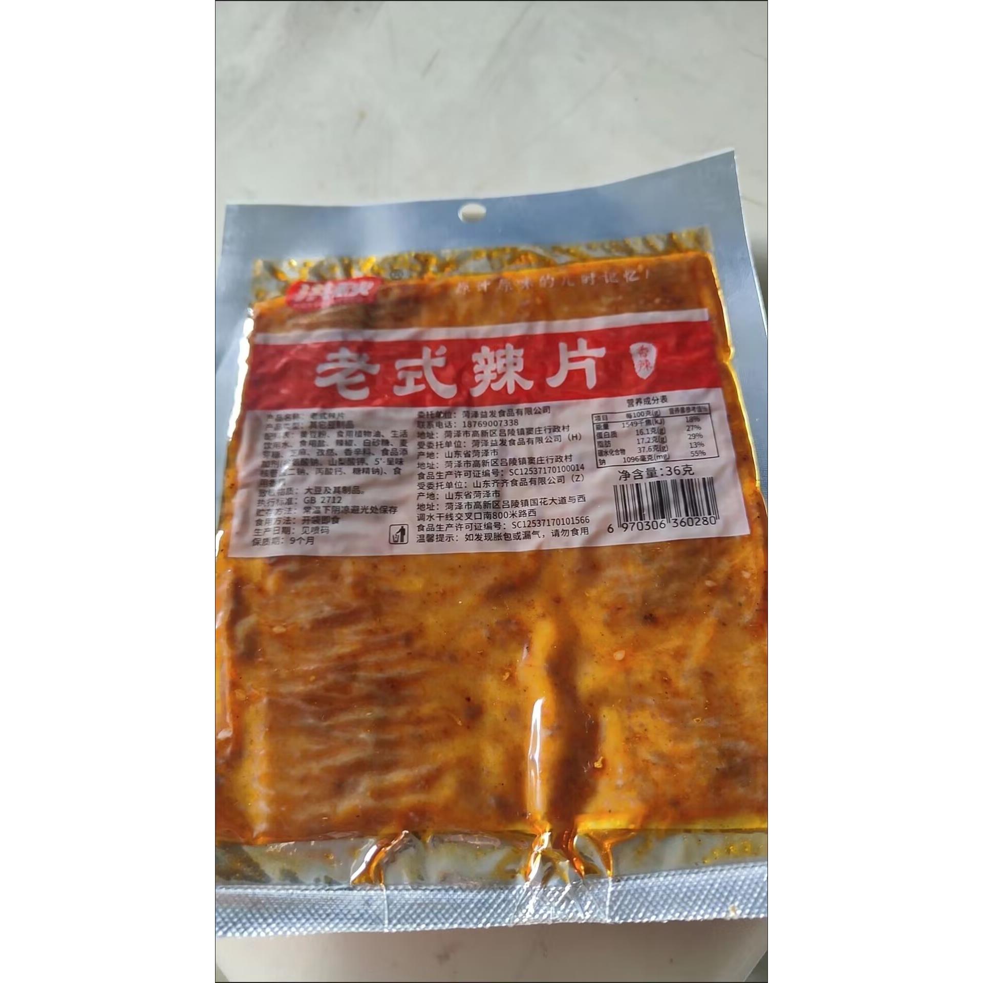 洪秋老式大辣片8090后回忆面筋怀旧手撕麻辣豆皮辣条小吃休闲解馋