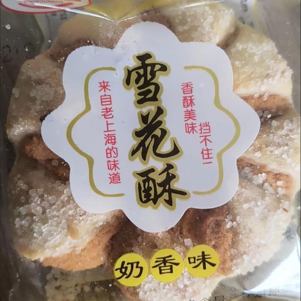 雪花酥饼干手工零食小吃散装传统糕点办公室早餐代餐休闲食品