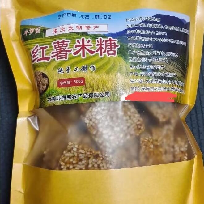 半萝筐安徽正宗红薯糖纯手工传统米花糖老式怀旧休闲小零食