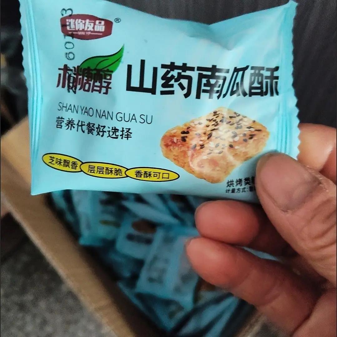 人木糖醇山药南瓜酥无添加蔗糖千层酥散装酥饼整箱糖零食