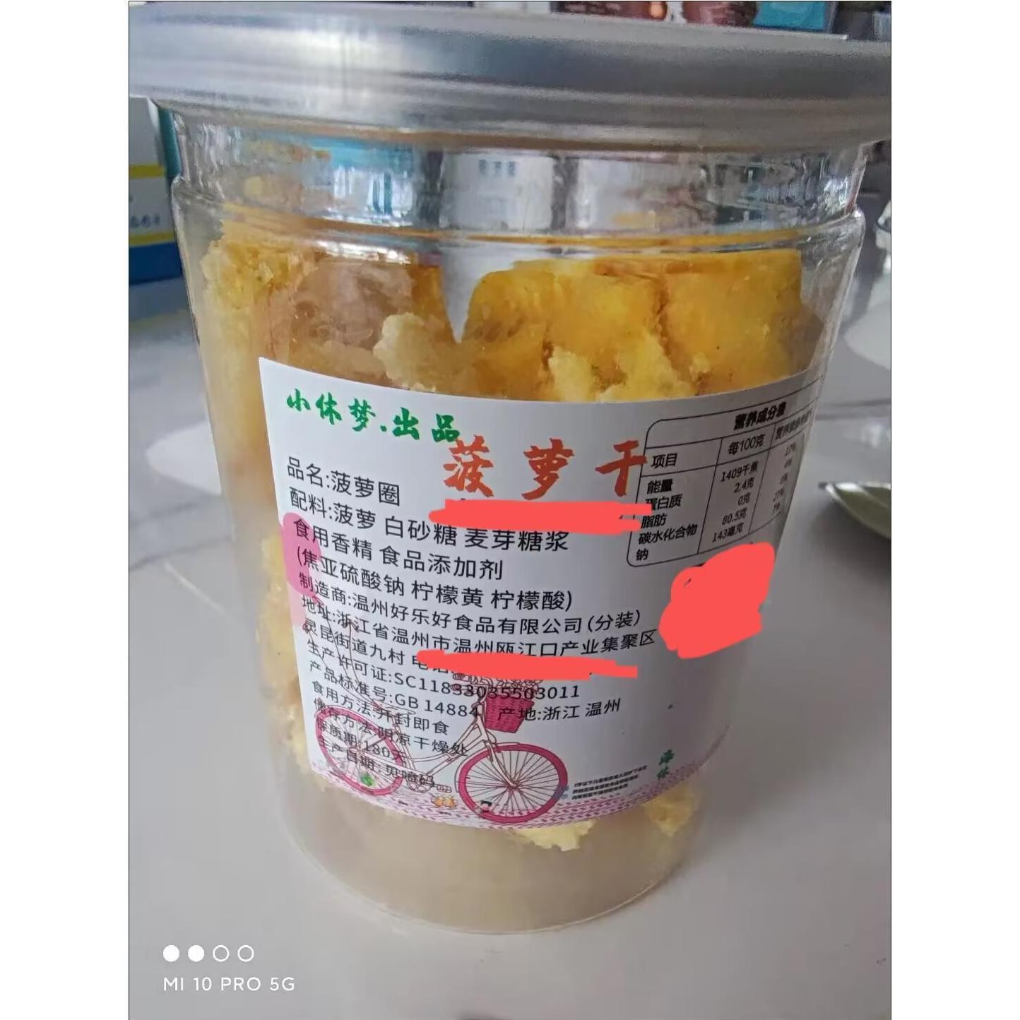 小休梦菠萝圈菠萝干 菠萝片原味水果干蜜饯零食果脯