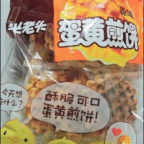 蛋黄煎饼120g薄脆格子华夫鸡蛋石头饼干小圆饼早餐解馋零食