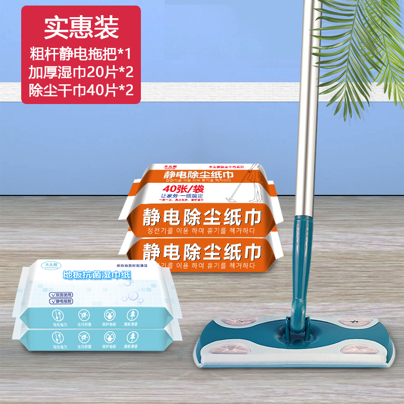 木头熊加长杆静电除尘拖把木地板用拖地除尘湿巾杀菌除螨一次性拖