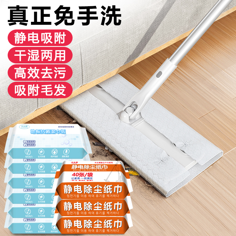 木头熊静电除尘纸巾地板清洁抗菌