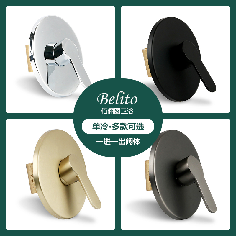 belito入墙式单冷单水暗装