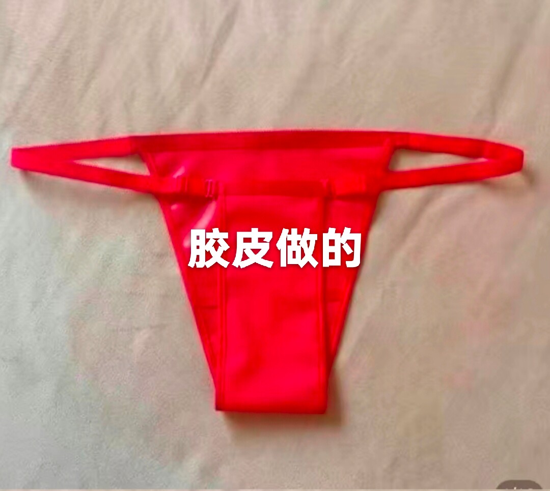 红色胶皮月经带男女通用内裤痔疮平角裤