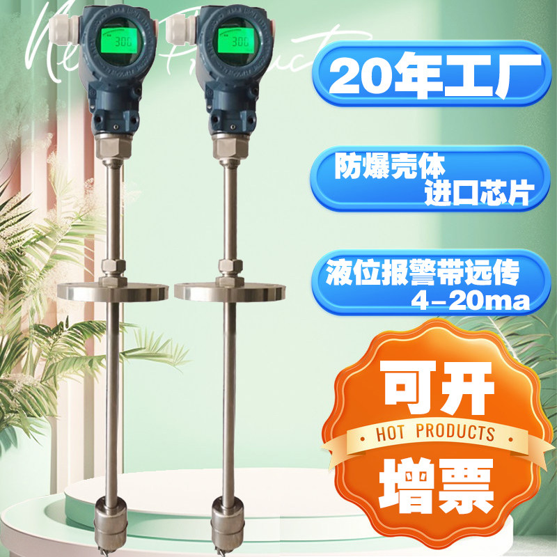 浮球液位开关一体化高精度数显带远传防爆带报警插入式变送器