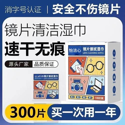 一次性擦拭纸眼镜清洁湿巾防雾镜布眼睛手机屏幕镜片88vip2元商品