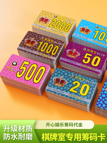 棋牌专用筹码卡片打麻将