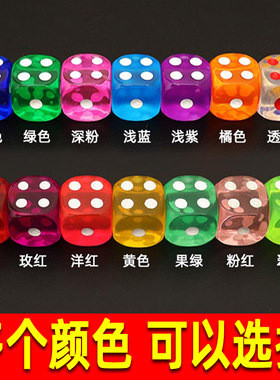 14mm彩色透明骰子教具麻