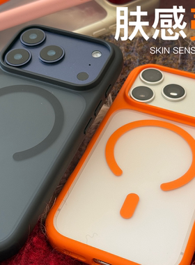 橙色薄肤适用于iPhone17苹果17pro手机壳pm防摔硬壳软硅胶黑色MagSafe带磁吸pro max男士女新款肤感蓝色磨砂p