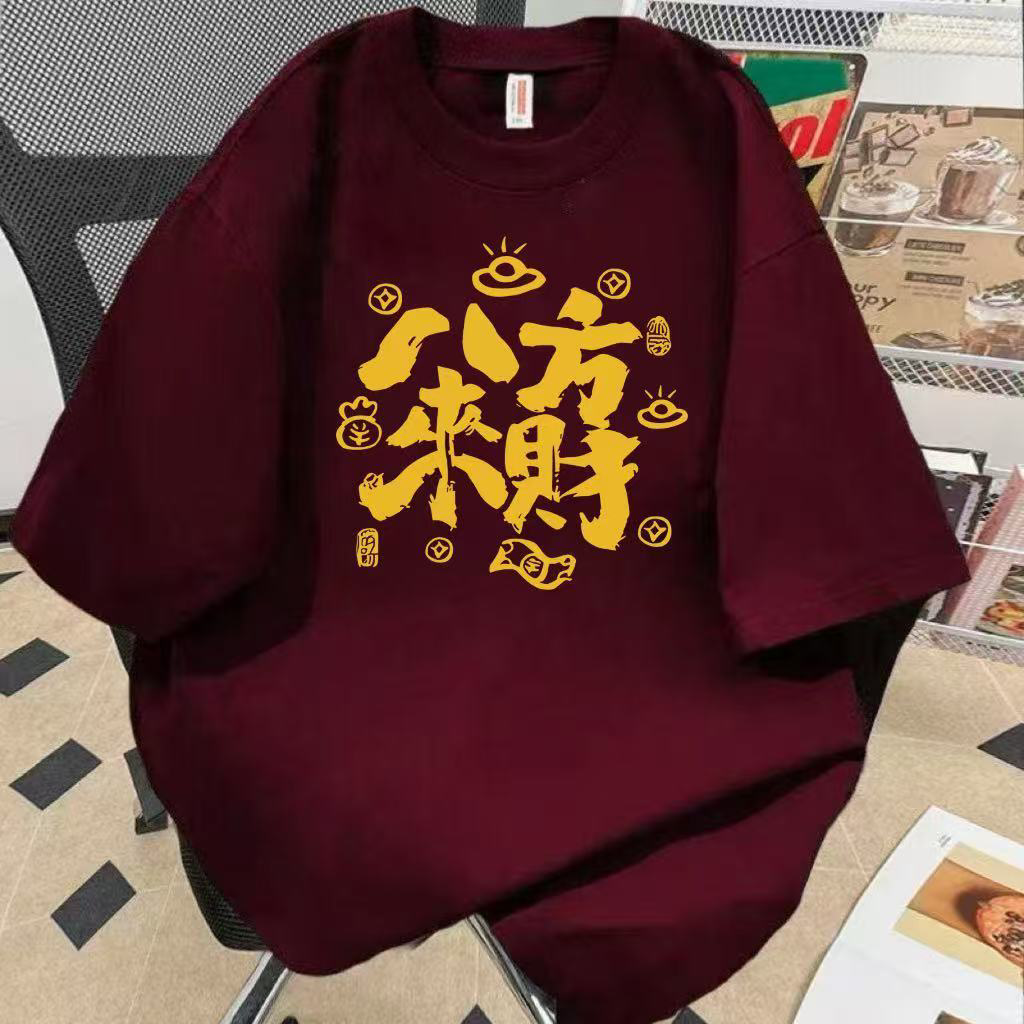 酒红色t恤开门红本命年发财印花短袖暴富新年百搭喜庆设计感衣服