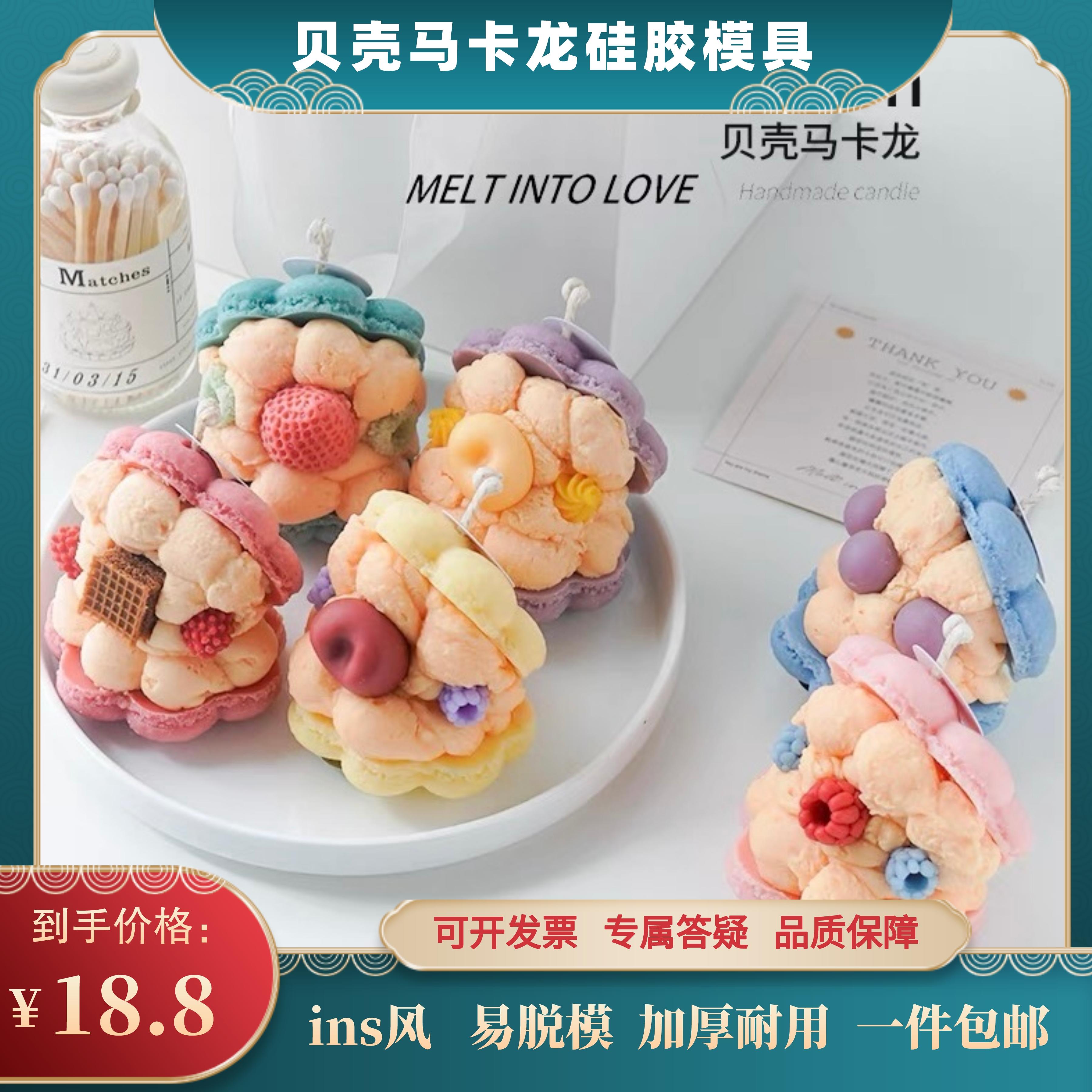 网红韩国ins贝壳马卡龙硅胶模烘焙模具
