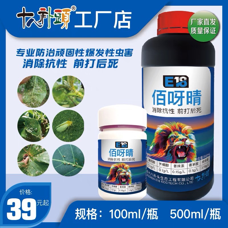 佰呀晴防治蚜虫白粉虱十八补头佰蚜晴厂家正品 农用助剂