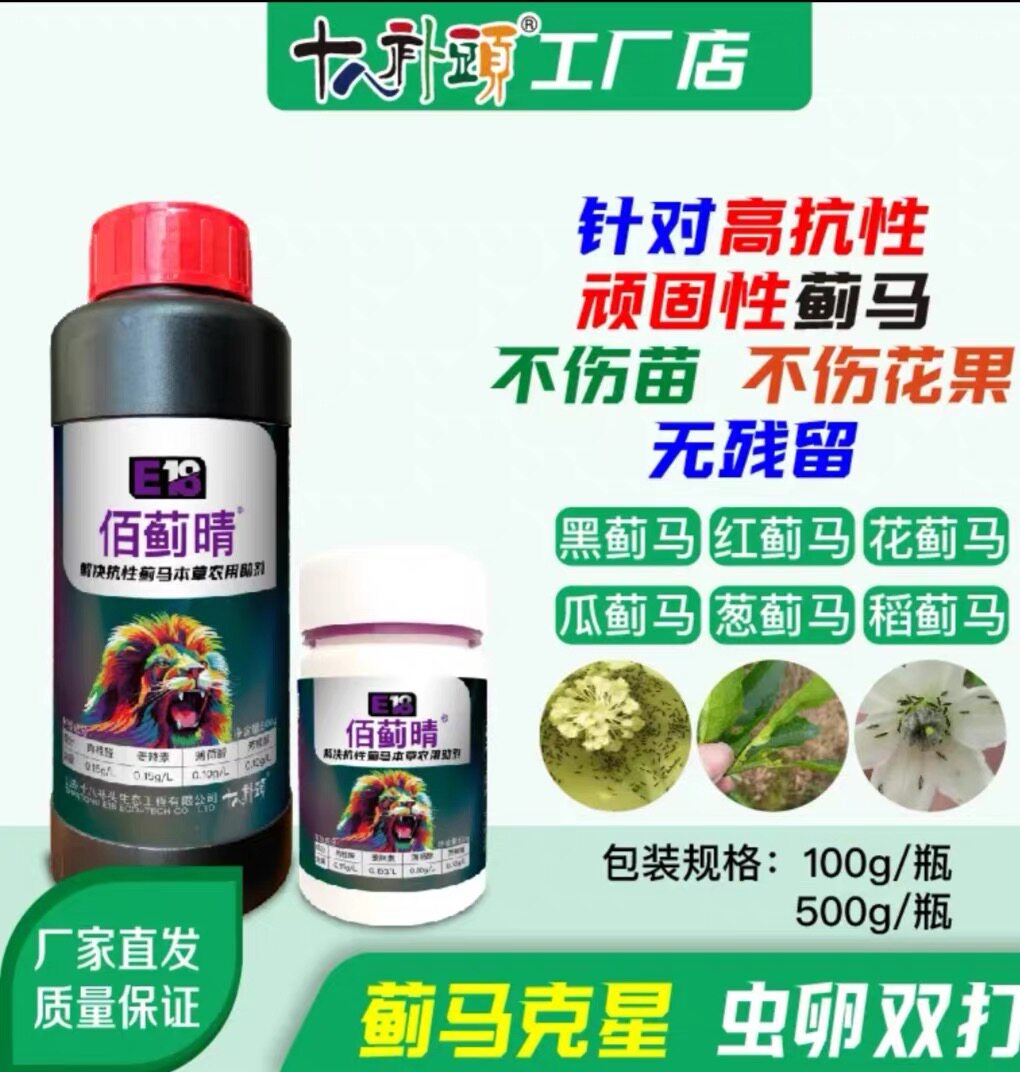 佰蓟晴 专打抗性蓟马 虫卵双杀 佰蓟清蓟马十八补头 - 实物图