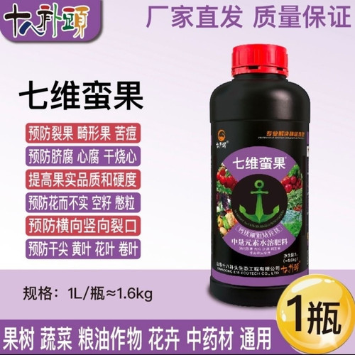七维蛮果厂家正品直销专用防裂果畸形果干烧心提高作物品质叶面肥