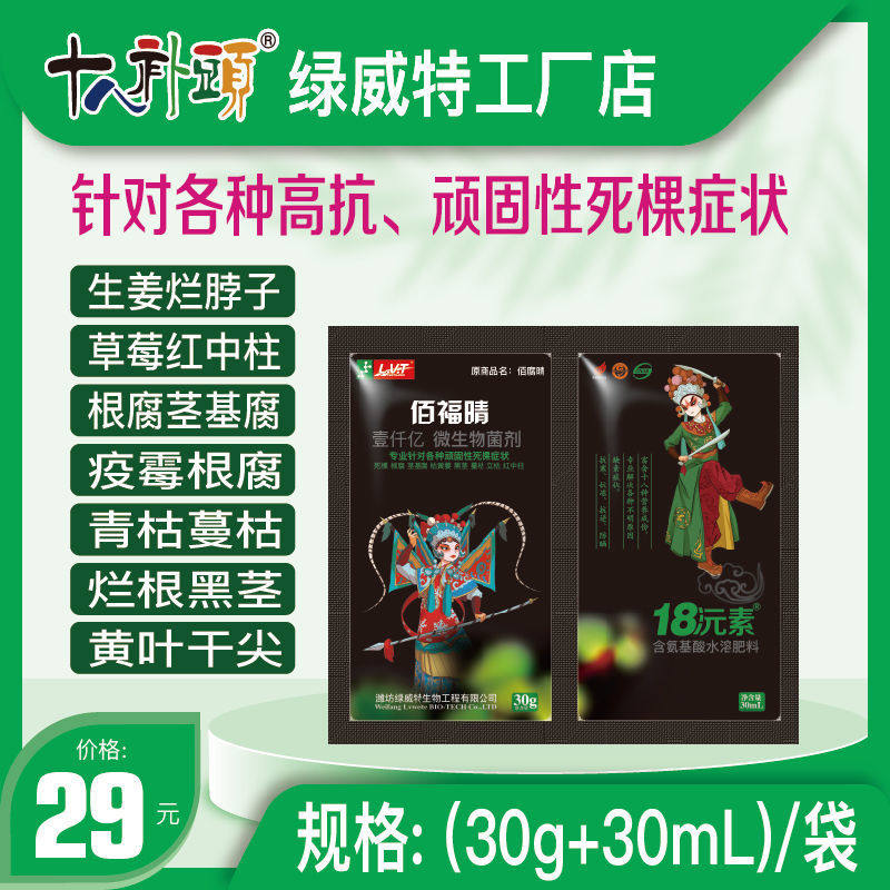 佰福晴 佰腐晴防治根腐茎基腐烂脖子红中柱青枯蔓枯烂根黄叶