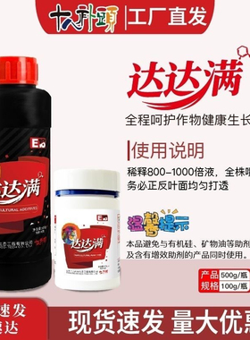 达达满红蜘蛛专打红蜘蛛白蜘蛛二斑叶螨柑橘草莓果蔬螨虫特效防治