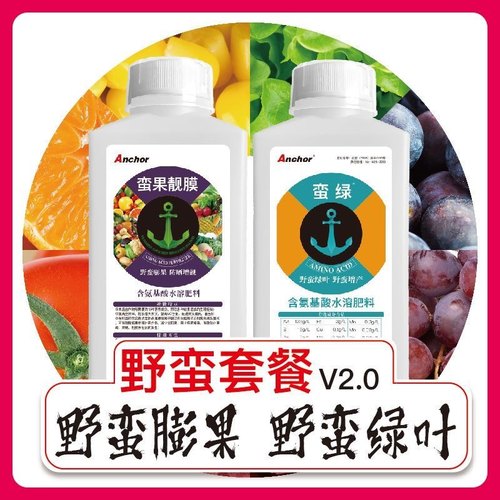 野蛮套餐升级版 蛮果 蛮绿 膨果着色提高品质 肥料叶面肥进口正品