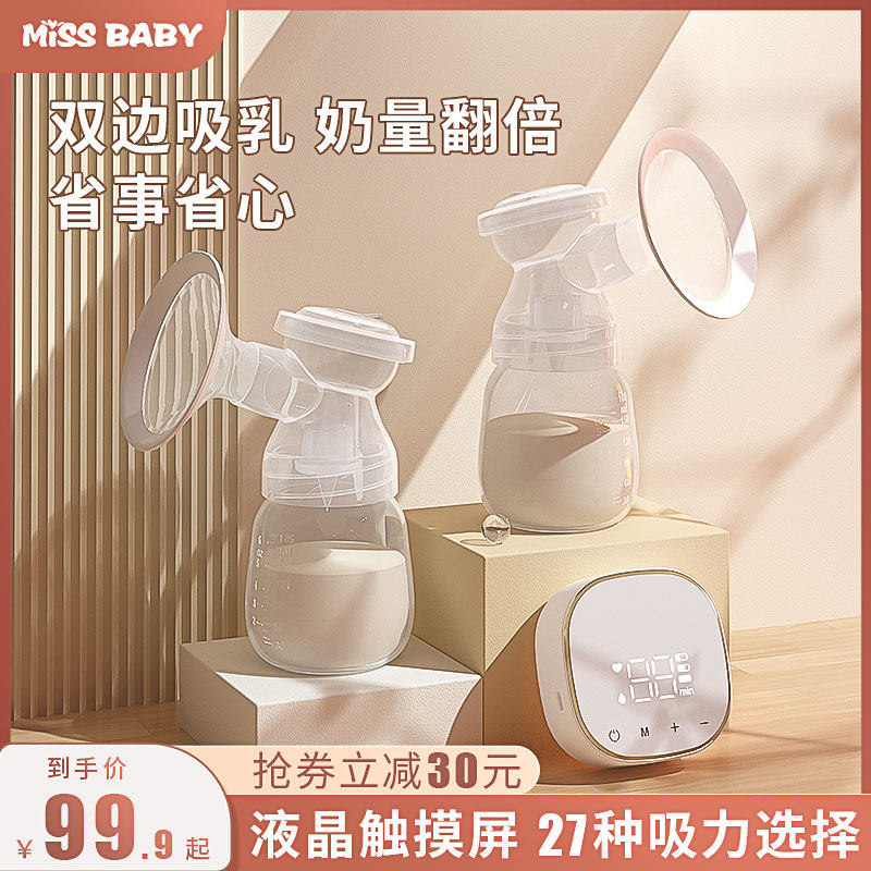 Missbaby双边吸奶器电动母乳全自动静音无痛按摩大吸力集乳吸乳器