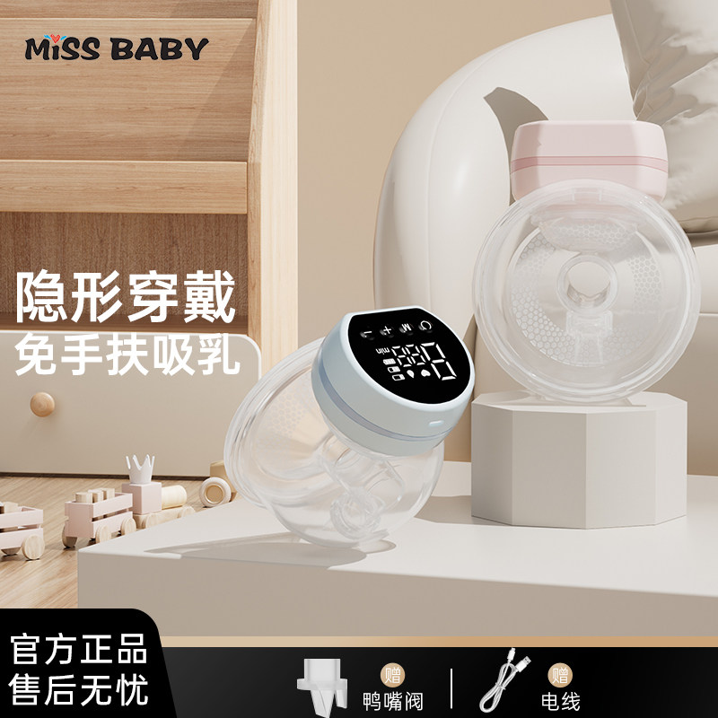 MISSBABY电动吸奶器免手扶按摩