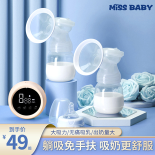 missbaby分体式 单边吸奶器电动可充电便携式 全自动按摩静音挤奶器