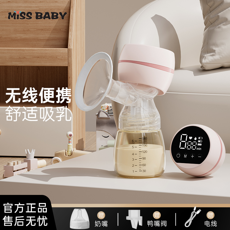 MISSBABY浙江电动一体式吸奶器