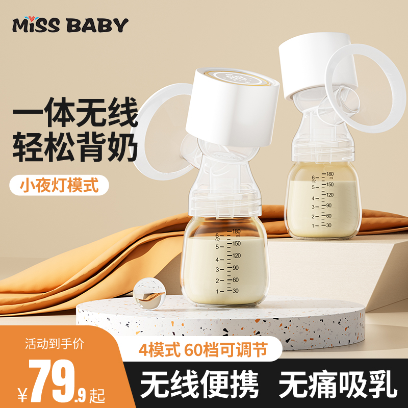 Missbaby吸奶器一体式电动全自动挤拔奶器孕产妇小夜灯静音吸力大