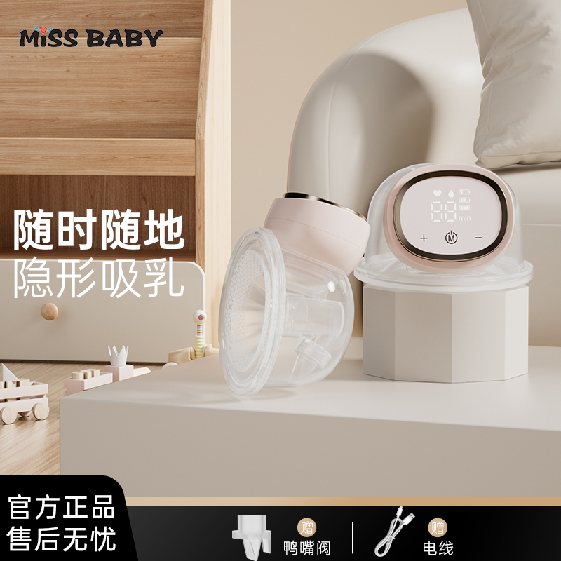 Missbaby穿戴式电动吸奶器