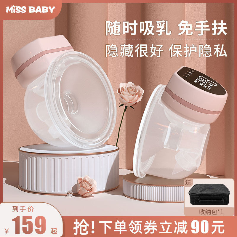 Miss baby穿戴式吸奶器电动躺吸免手扶全自动无痛按摩便捷吸乳器