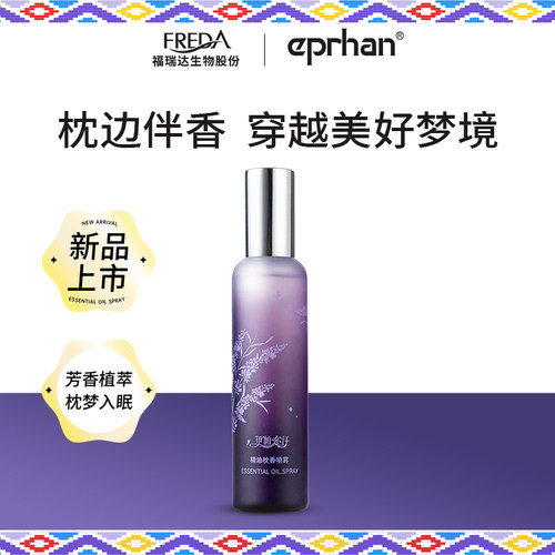 福瑞达伊帕尔汗精油枕香喷雾薰衣草香水