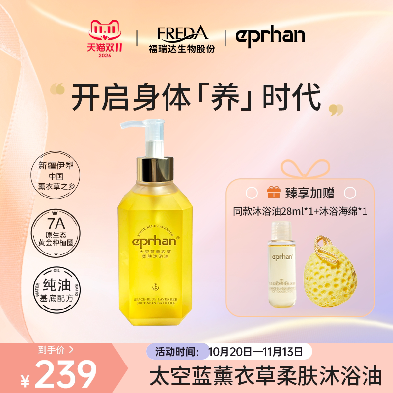 福瑞达伊帕尔汗太空蓝薰衣草身体沐浴油沐浴露清洁
