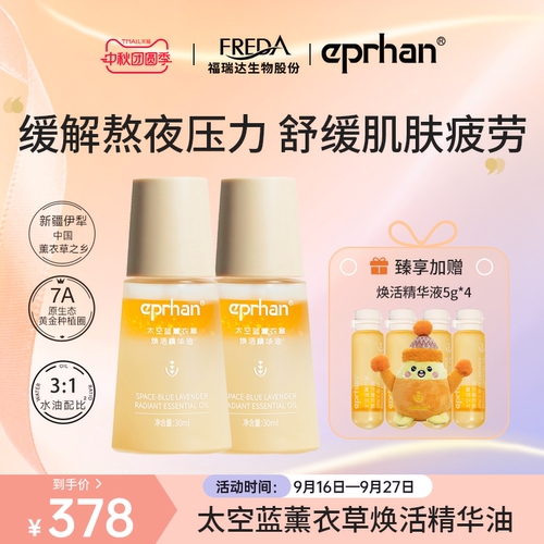 伊帕尔汗太空蓝薰衣草焕活精华油